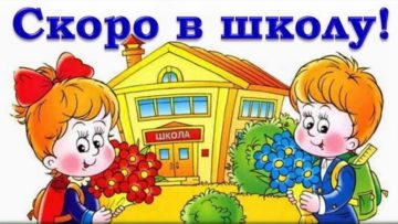 Перекличка для обучающихся 5, 10-х классов.